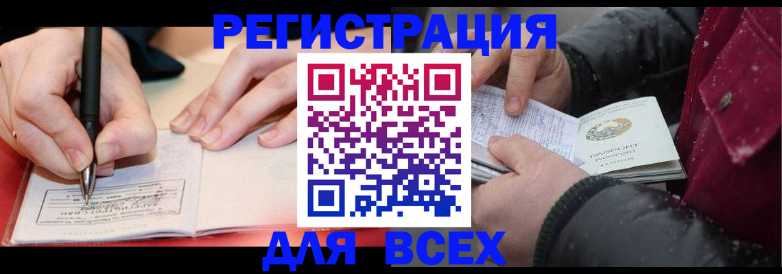 временная регистрация для всех в Оленегорске