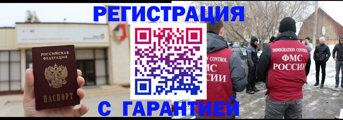 прописка законно в Оленегорске