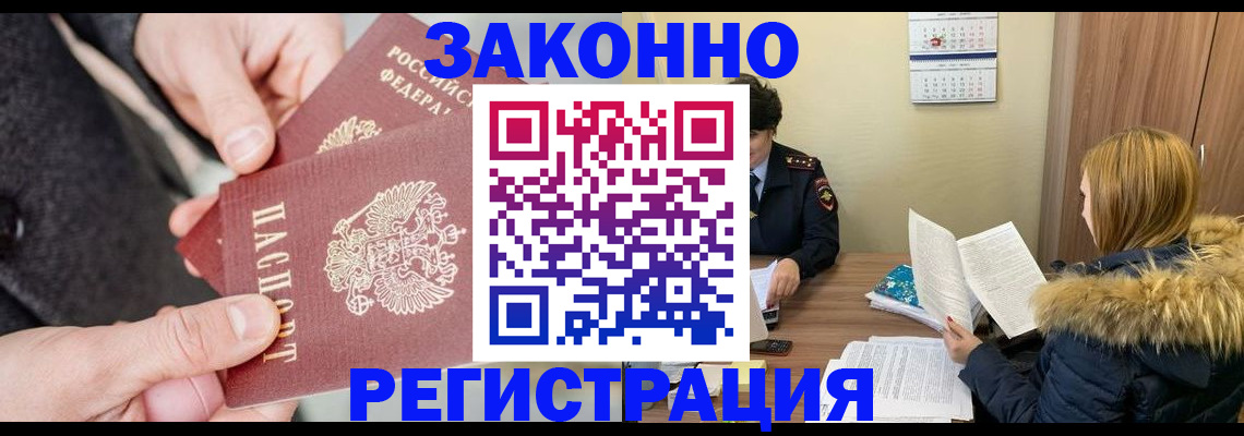 временная регистрация купить в Оленегорске